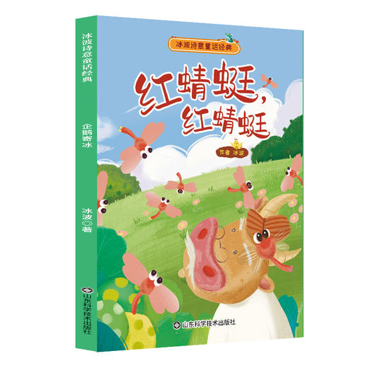 冰波诗意经典童话  全8册(山东科技社) 商品图4