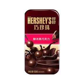 好时 巧珍珠醇浓黑巧克力 50g/盒