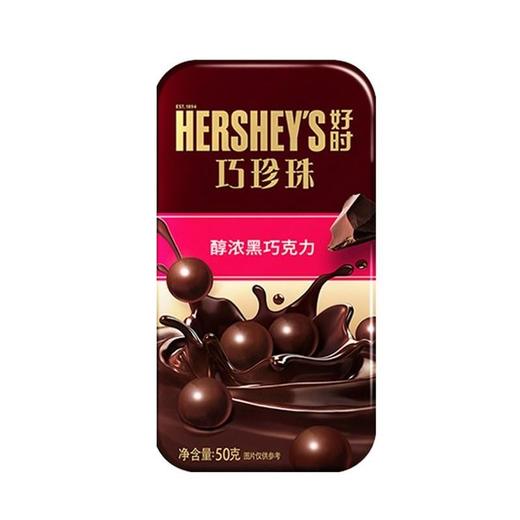 好时 巧珍珠醇浓黑巧克力 50g/盒 商品图0