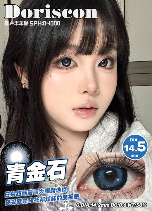 doriscon半年抛 青金石 蓝/陨石泪 灰 14.5mm 巨大14.2着色 商品图2