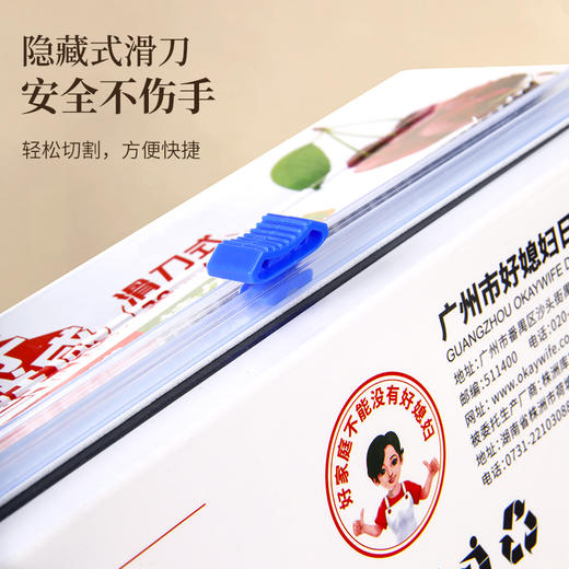 【新品】好媳妇滑刀一次性保鲜膜自带切割器食品级专用家用商用PE保鲜膜 商品图3