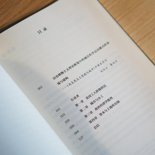 马克思主义思想与城市//当代学术棱镜译丛·列斐伏尔研究系列 商品图4
