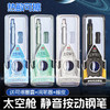 开学季福利！太空舱静音按动正姿按动钢笔学生专用可换墨囊可按动式专用顺 滑钢笔 商品缩略图0
