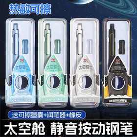 开学季福利！太空舱静音按动正姿按动钢笔学生专用可换墨囊可按动式专用顺 滑钢笔