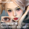 【媞娜半年抛】Tina媞娜美瞳半年抛白日甜心混血款隐形眼镜 商品缩略图0