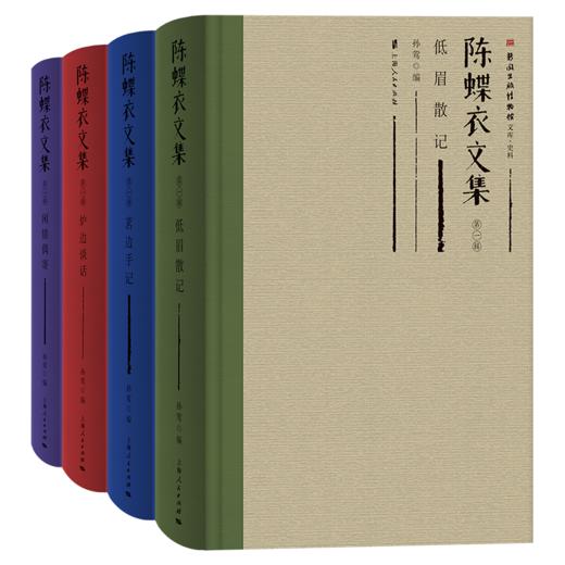 《陈蝶衣文集》（第一辑） 商品图1