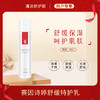 赛因诗婷舒缓特护乳(原舒缓修护精华乳)乳液舒缓保湿改善干燥 商品缩略图0