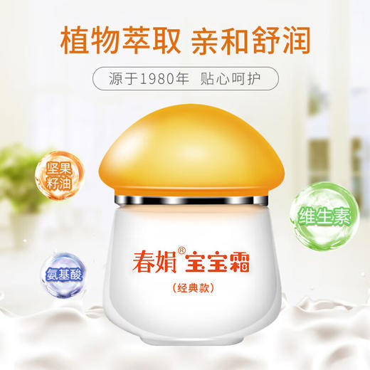 春娟宝宝霜经典版款40g（8624803） 商品图3