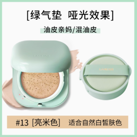 【跨境】兰芝油皮绿气垫NO.13（效期2026-09-21）