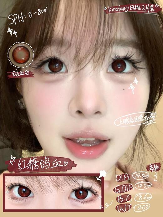 kirafairy日抛 /奶糖薯泥/砂糖粉底/红糖鸽血 14.5mm 大着色 10片装 日抛无售后！！ 商品图4