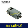 【货号05198】550型电机18V12齿电机锂电钻电机充电钻马达18V12齿 商品缩略图3