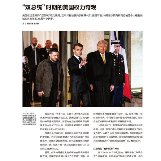 南风窗2025年第1期：求索与闪光 商品图3