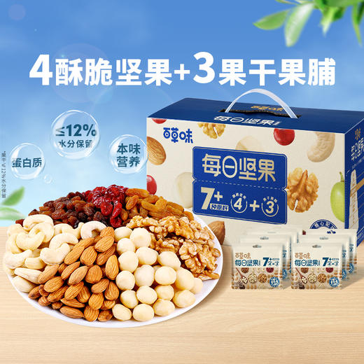 每日坚果525g（青春款4+3） 商品图4