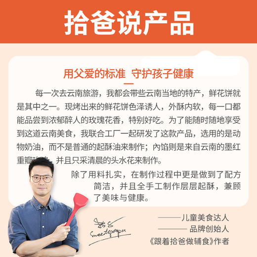 拾爸家⠀云南鲜花饼 纯手工制作 云南头水玫瑰花做馅 动物奶油制作 300g/盒 商品图1