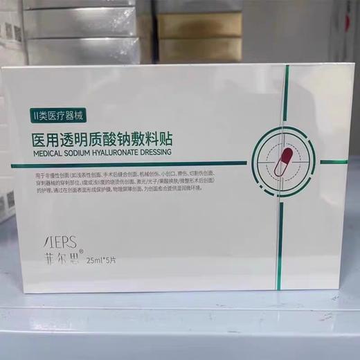 菲尔思医用敷料贴（械字号） 商品图2