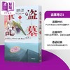 预售 【中商原版】盗墓笔记1 七星鲁王宫+怒海潜沙 南派三叔经典日译版 日文原版 盗墓筆記1 地下迷宮と七つの棺怒れる海に眠る墓 商品缩略图9