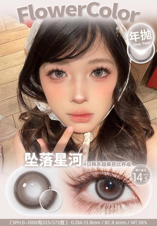 FLOWER COLOR 坠落星河 韩产🇰🇷年抛 14.4mm (着色13.8mm) 商品图0