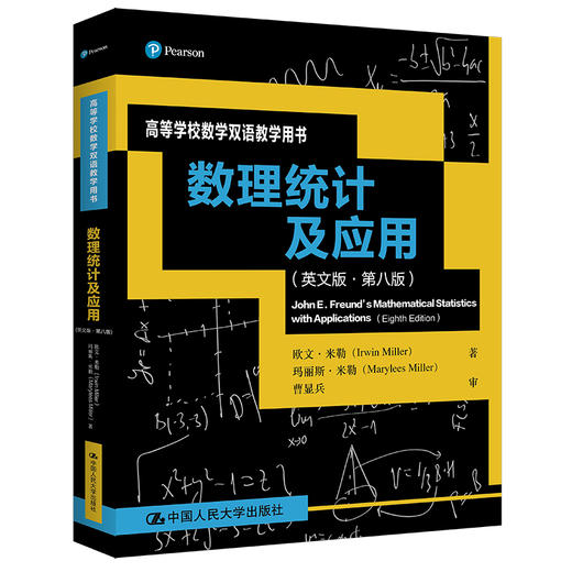 数理统计及应用（英文版·第八版） 商品图0