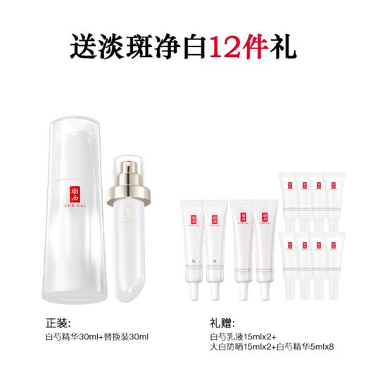 【新年】羽西冰白瓶精华30ml+替换芯30ml 商品图1