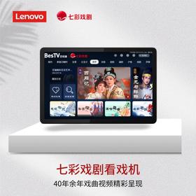 【官方直营】七彩戏剧看戏机，首发加赠：价值69元的官方适配保护套（采用联想昭阳K10机型，8G内存+128G存储）