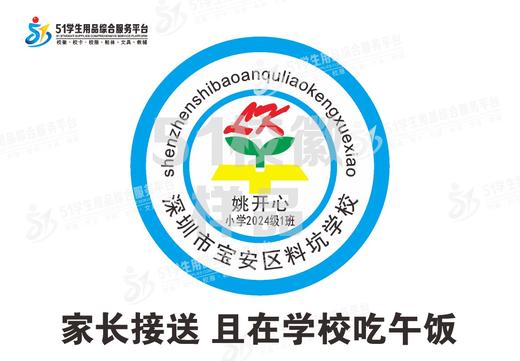 定制深圳市宝安区料坑学校包边校徽定做礼服布标姓名贴缝制包邮51 商品图1