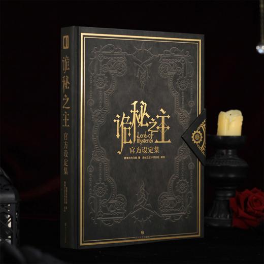 阅文好物诡秘之主官方设定集起点专享版精装礼盒 商品图2