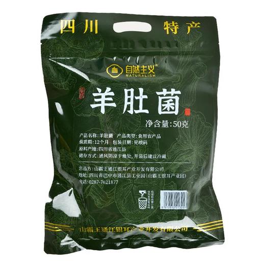 绿之友自然主义羊肚菌50g/袋 商品图1