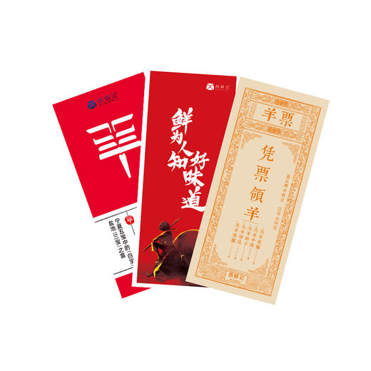 西鲜记 盐池滩羊 礼品卡1098型 节日送礼 在线提货 商品图1