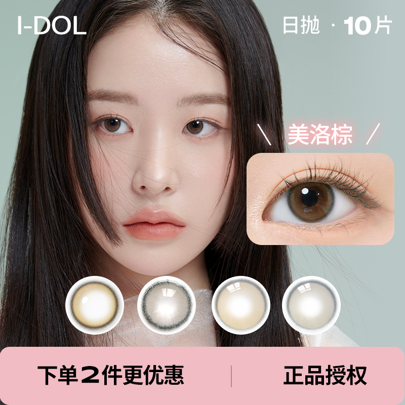 「 韩国URIA I-DOL 」日抛 款式合集 /10片装