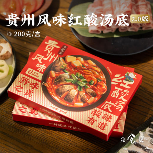 日食记贵州风味红酸汤底200g火锅底料调味酱料家用酸辣浓郁多用 商品图0