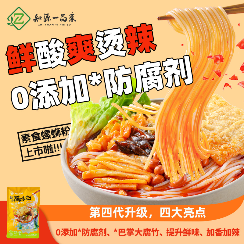 纯素螺蛳粉  0添加柳州风味粉 无明胶 不漂白 零防腐 中尚