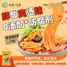 纯素螺蛳粉  0添加柳州风味粉 无明胶 不漂白 零防腐 中尚