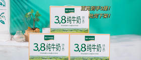 仅此一批！百元拿下3箱纯牛奶！新疆奶源，纯正0添加，营养超丰富！