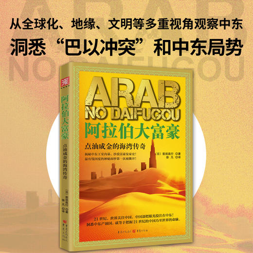 阿拉伯大富豪 商品图0