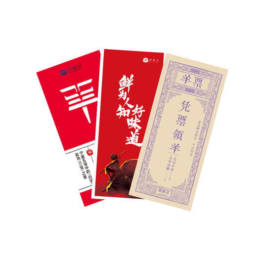 西鲜记 盐池滩羊 礼品卡 398型  节日送礼 在线提货 商品图1