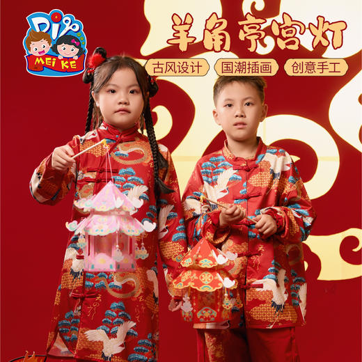【MEIKE新年】2025蛇年新年元旦春节羊角亭宫灯手工diy灯笼儿童材料包古风花灯 商品图1