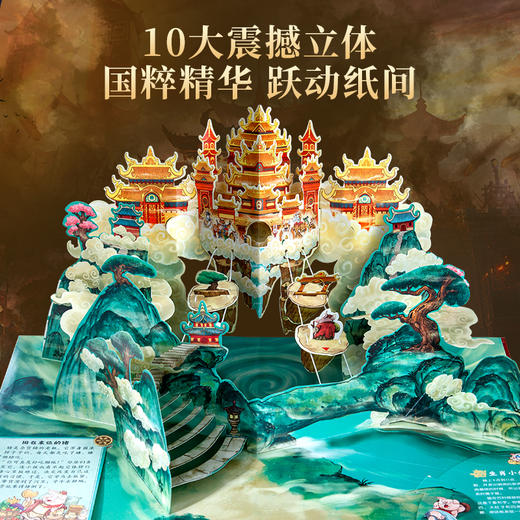 【青葫芦】大型古典神话立体书：十二生肖（可点读版） 商品图3