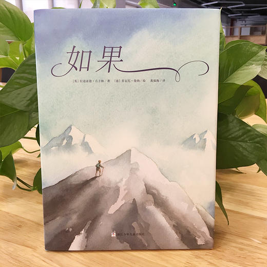 如果（中英双语诗歌绘本） 奇想国大师名著  世界经典图画书 商品图5