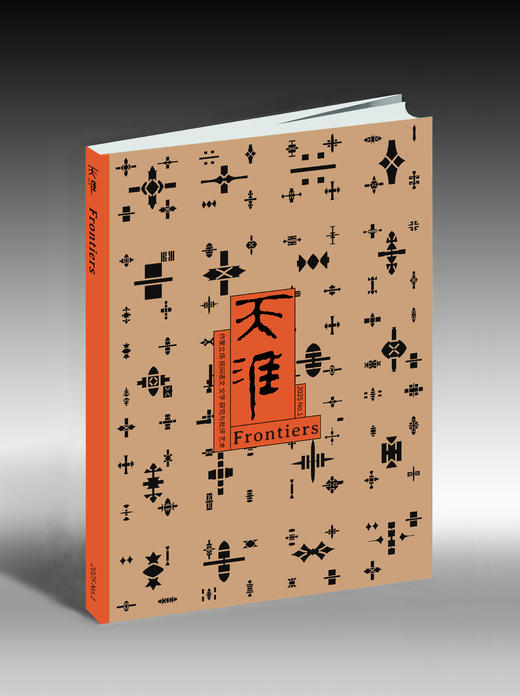 《天涯》2025年第1期 商品图0