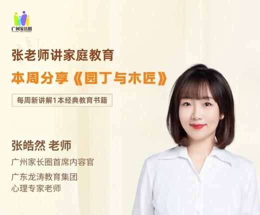 家长圈听书栏目 商品图0