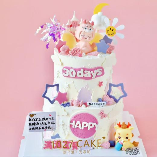 1027CAKE |  满月 百天 周岁蛋糕 龙宝宝主题 颜色生肖可更改 商品图0