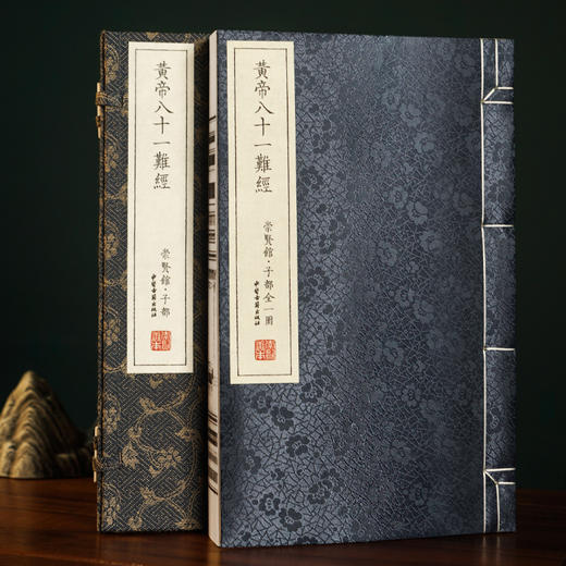 【崇贤馆】宣纸-中医黄帝八十一难经（一函一册）繁体竖排 商品图4