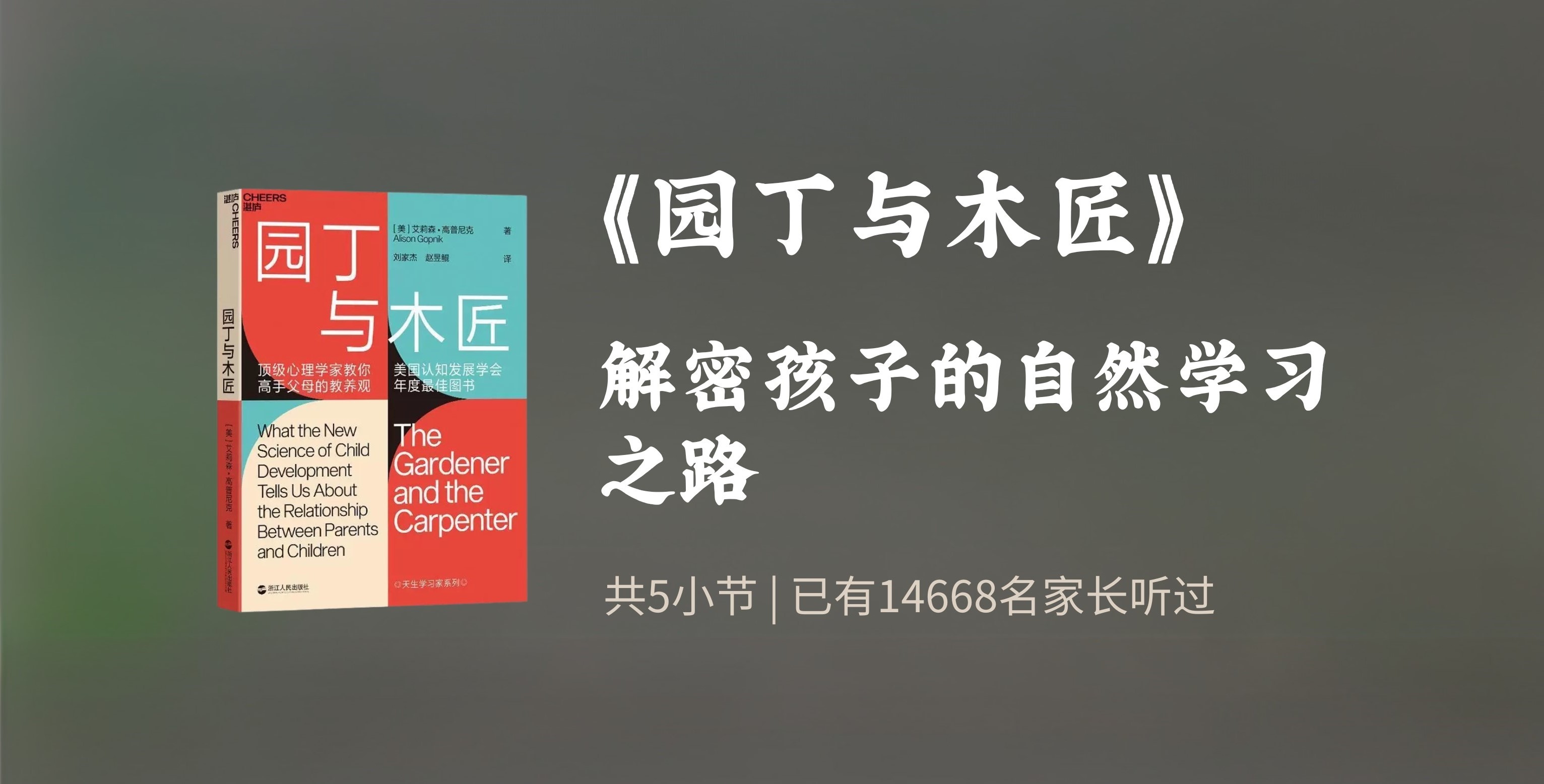 园丁与木匠-第五节