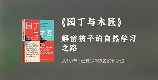 园丁与木匠-第五节 商品图0