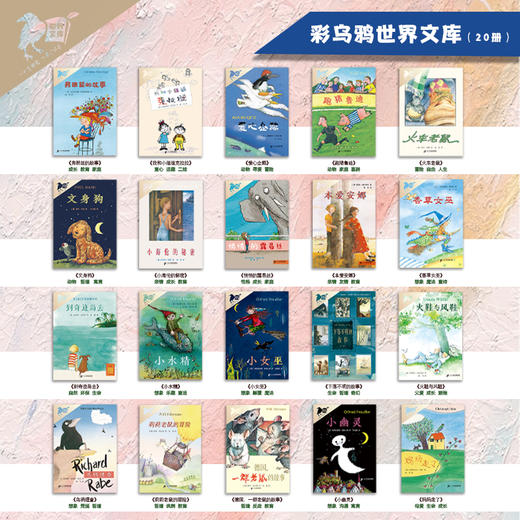 新版彩乌鸦世界文库 虹之辑+霓之辑 商品图3