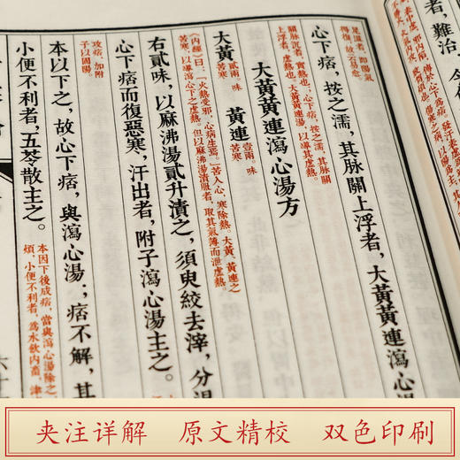 【崇贤馆】宣纸-中医伤寒论（一函两册）繁体竖排 商品图3