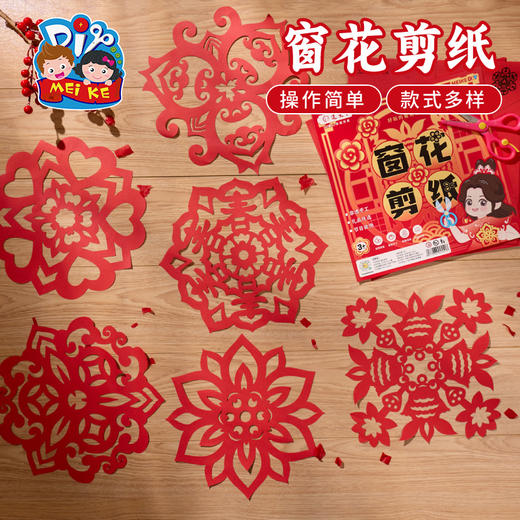 【MEIKE新年】2025新年春节元旦蛇年窗花剪纸手工diy儿童制作材料包幼儿园非遗 商品图3