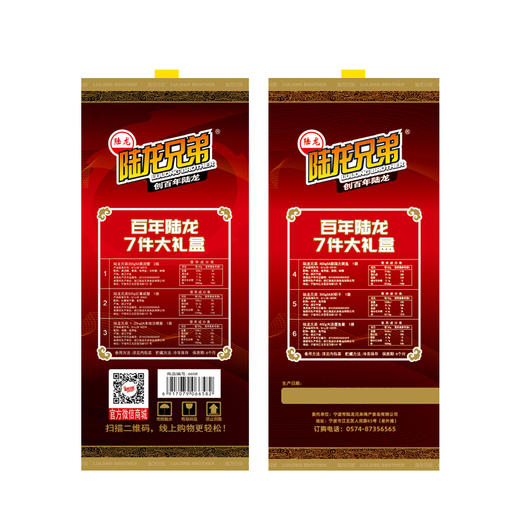 6658陆龙兄弟3.55kg百年7件大礼盒 商品图2