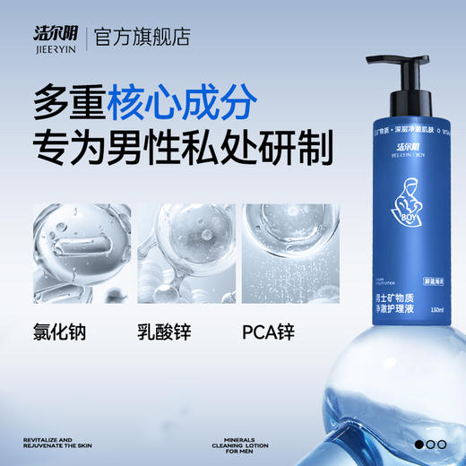 【超值套组！】洁尔阴维他命+矿物质男士护理液男性清洁洗护理液私密沐浴露 商品图3