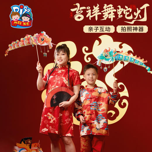 【MEIKE新年】新年蛇年元旦春节吉祥舞蛇灯手工diy灯笼儿童鱼灯材料包装饰花灯 商品图5